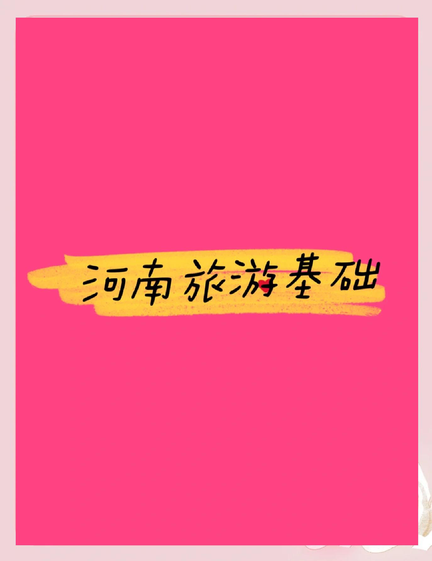 河南旅游景点英语,河南旅游景点英语介绍