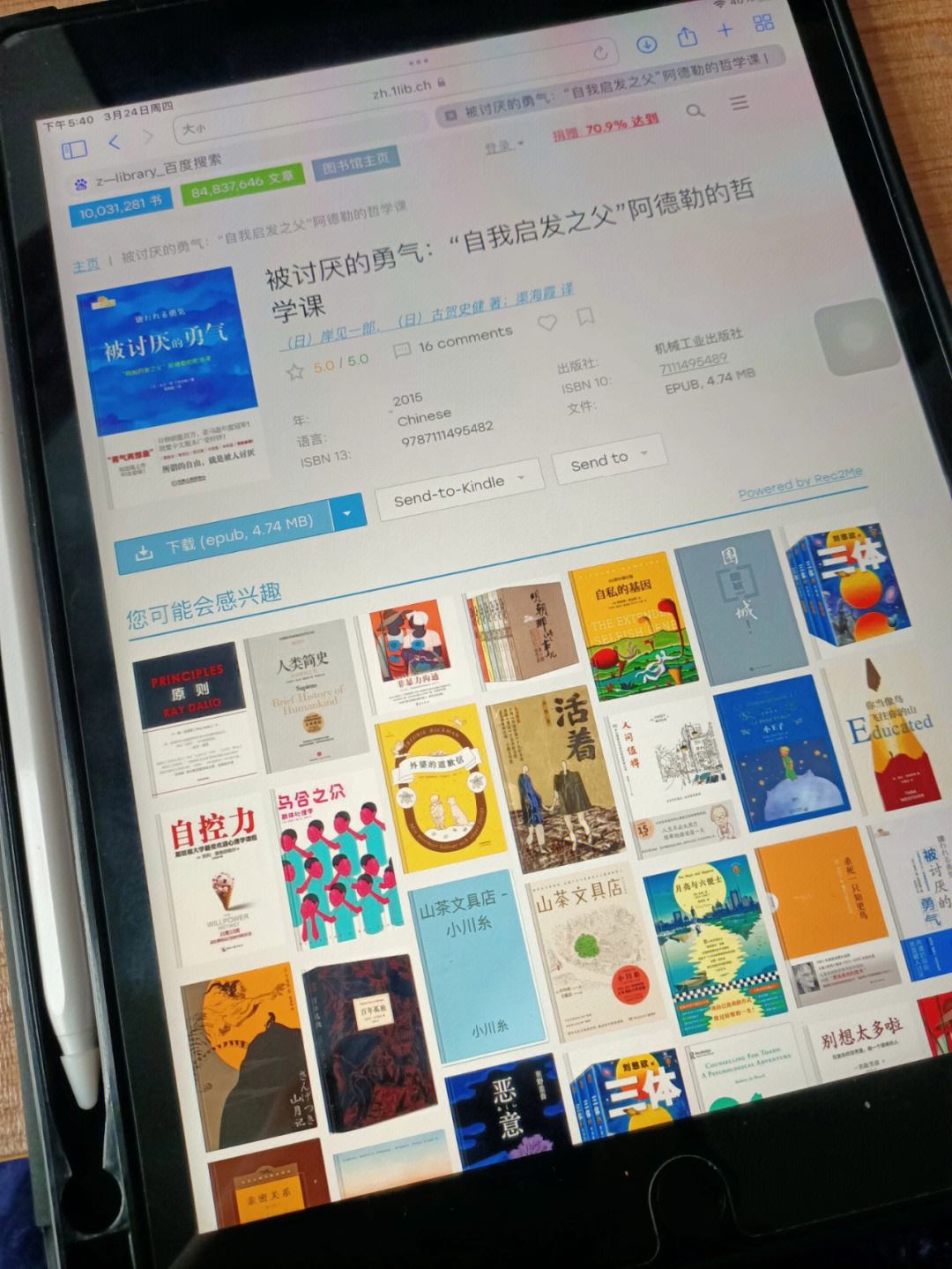 ipad看书用什么软件好,ipad免费记笔记软件