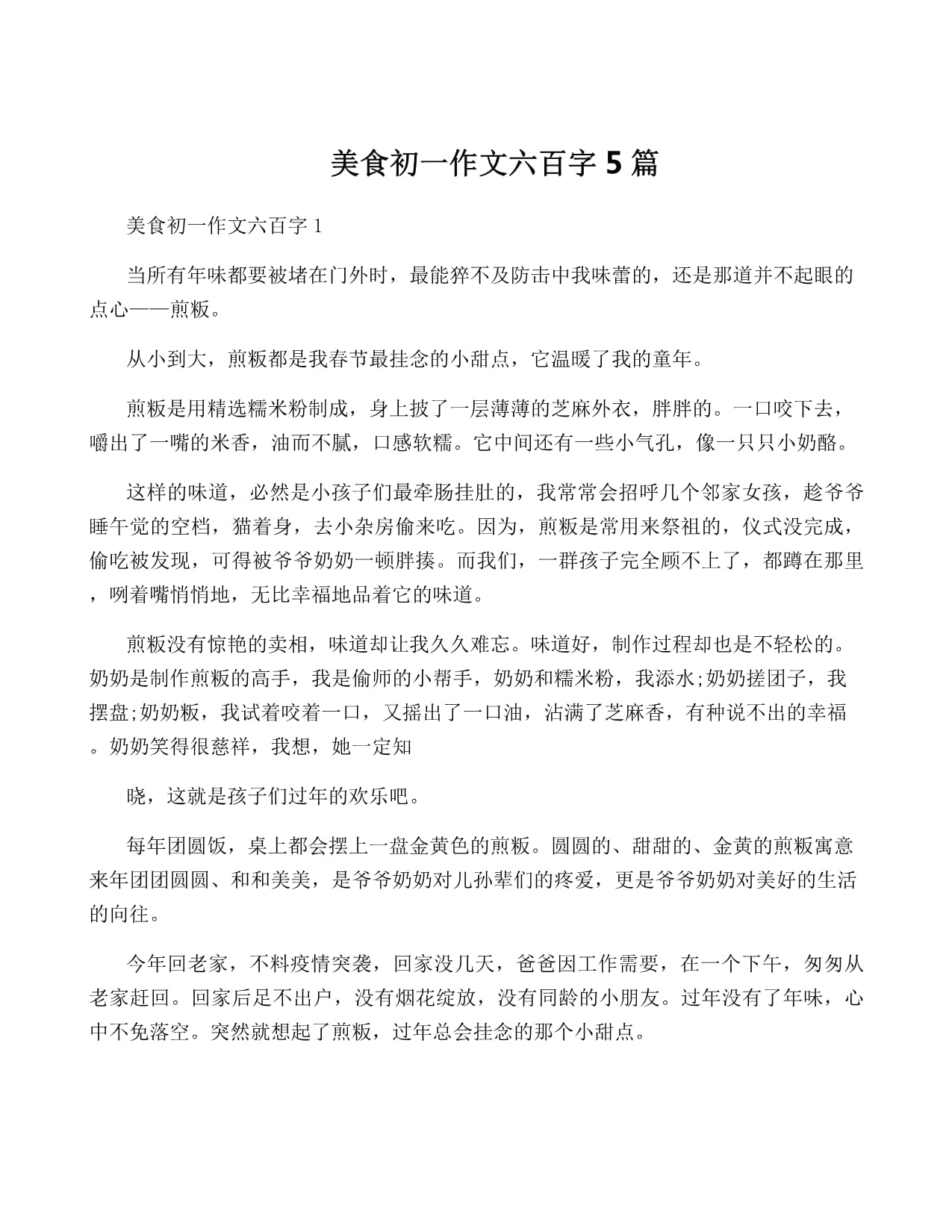 美食让生活更美好作文400字,美食让生活更美好作文400字六年级三个自然段
