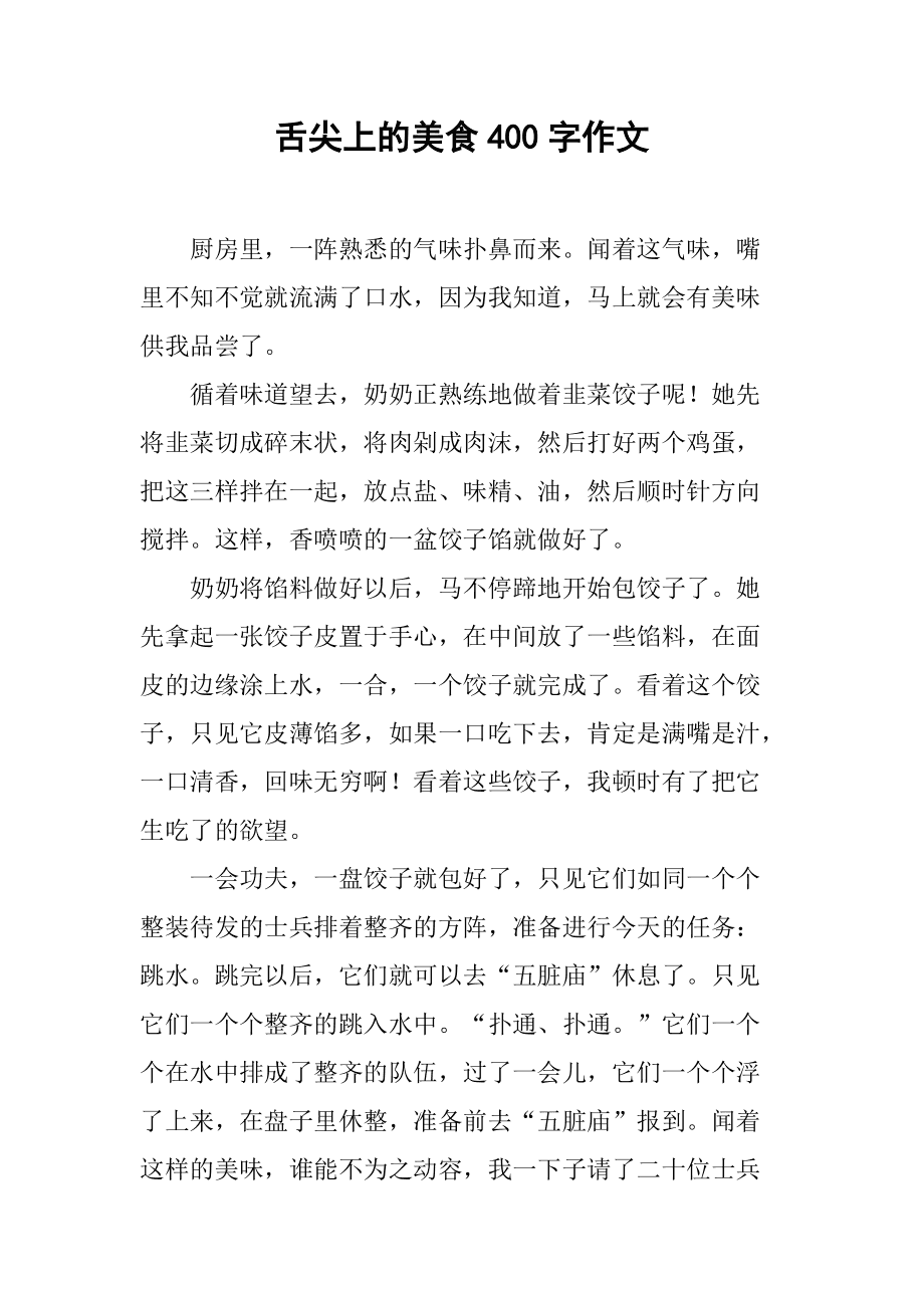 美食让生活更美好作文400字,美食让生活更美好作文400字六年级三个自然段