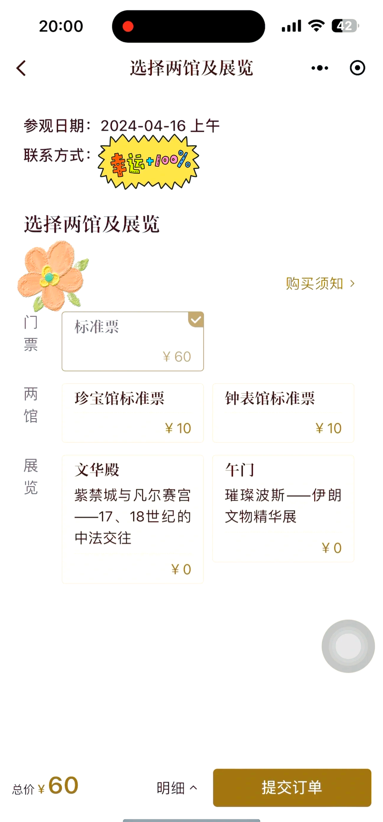 抢票攻略,三星堆抢票攻略