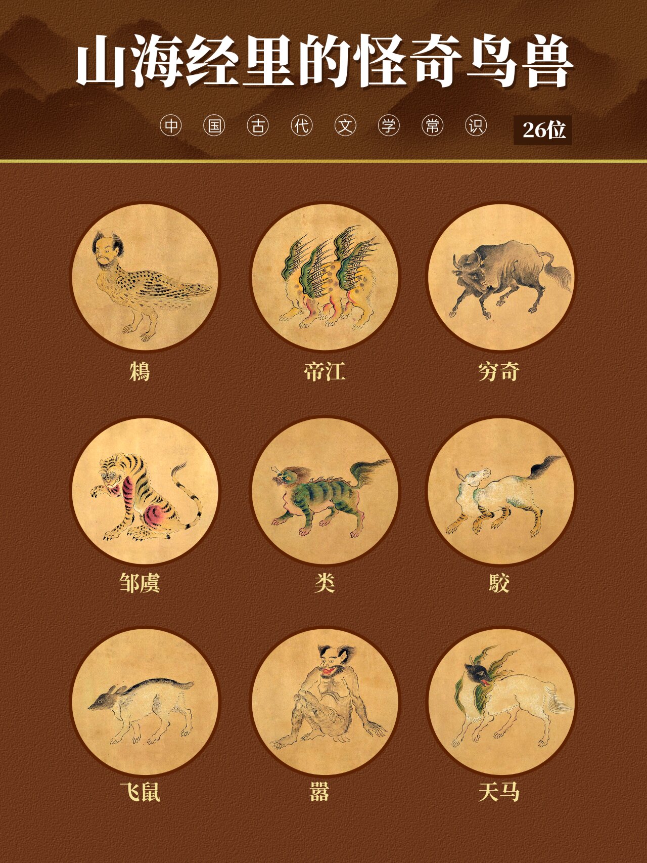《山海经》75种异兽图片,山海经异兽录正版官网
