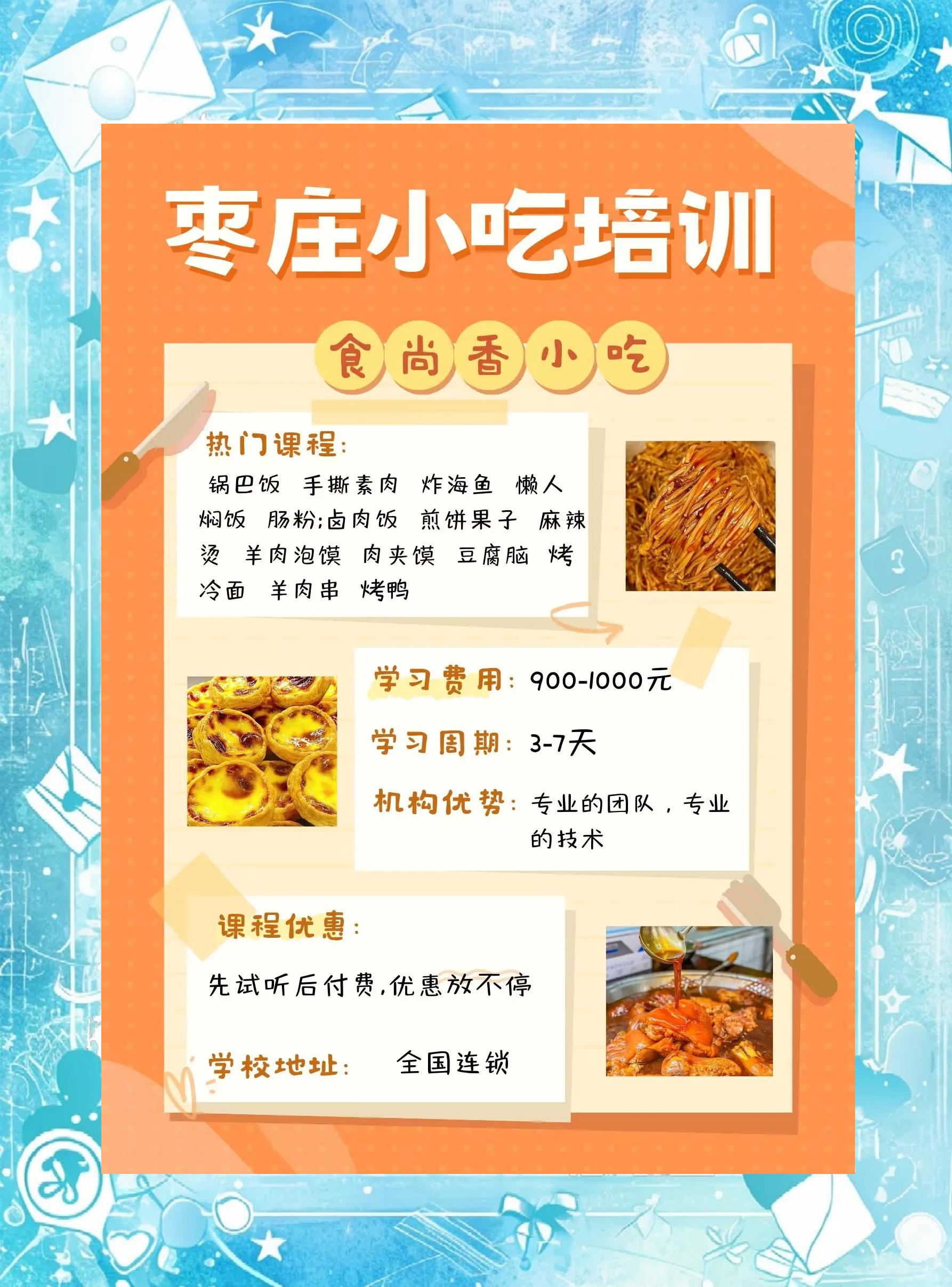 美食培训班哪里有,附近美食培训班