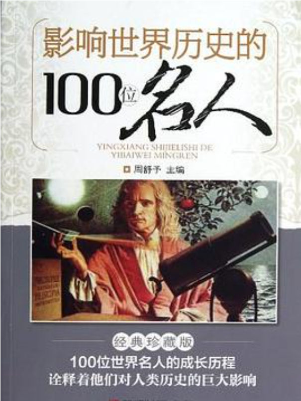 世界上最著名的100本书,男人一生必读的十本书