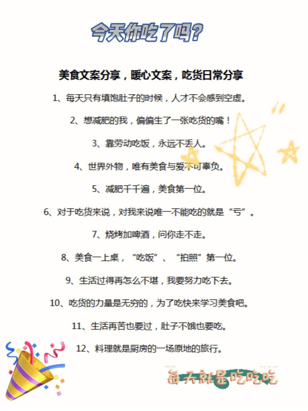 美食朋友圈文案,美食文案短句干净