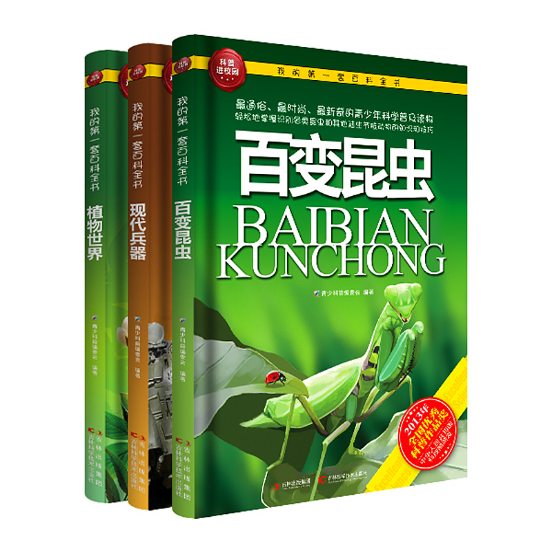 百科全书一套是几本,百科全书哪套好