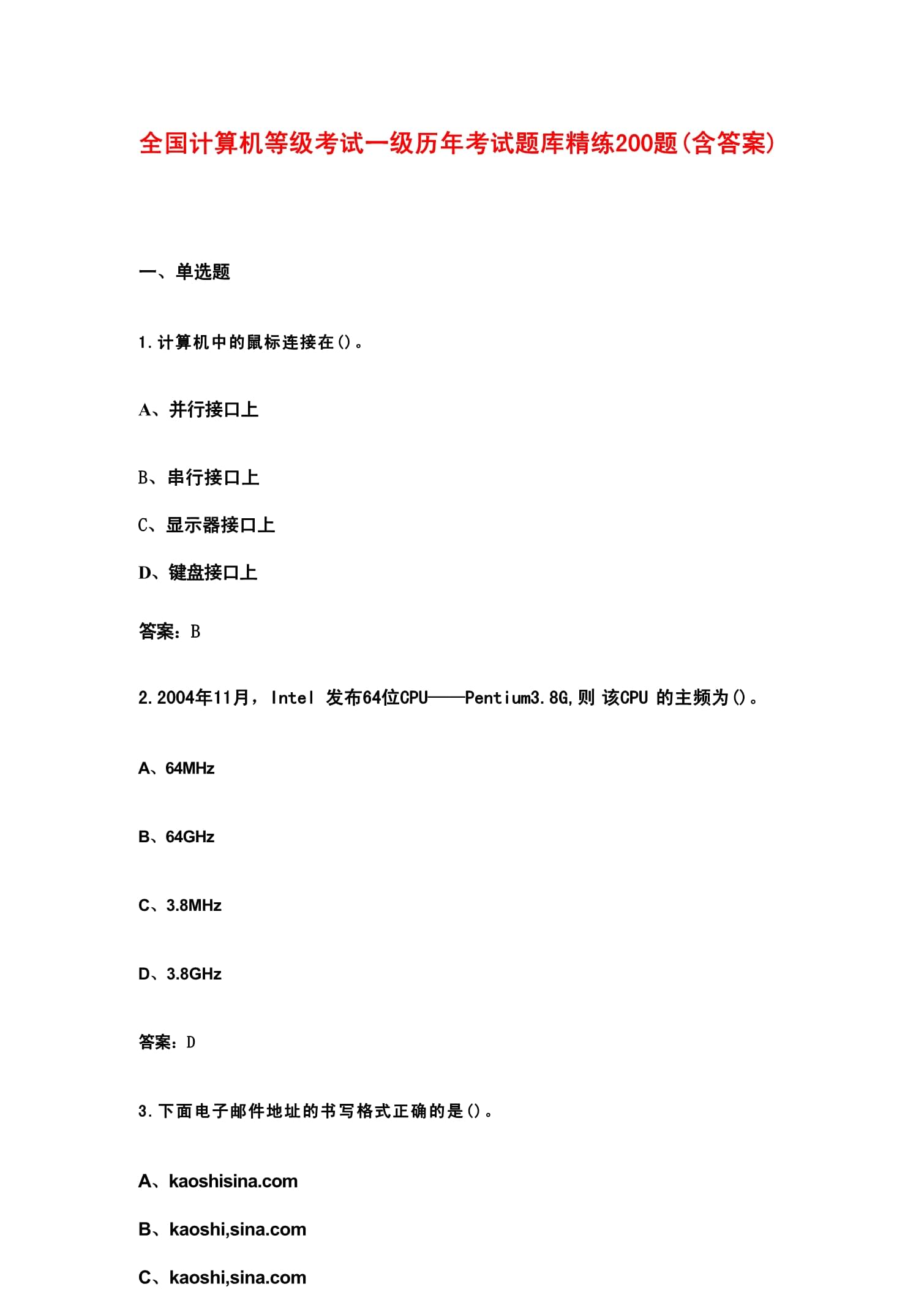 基础知识200题,消防基础知识200题