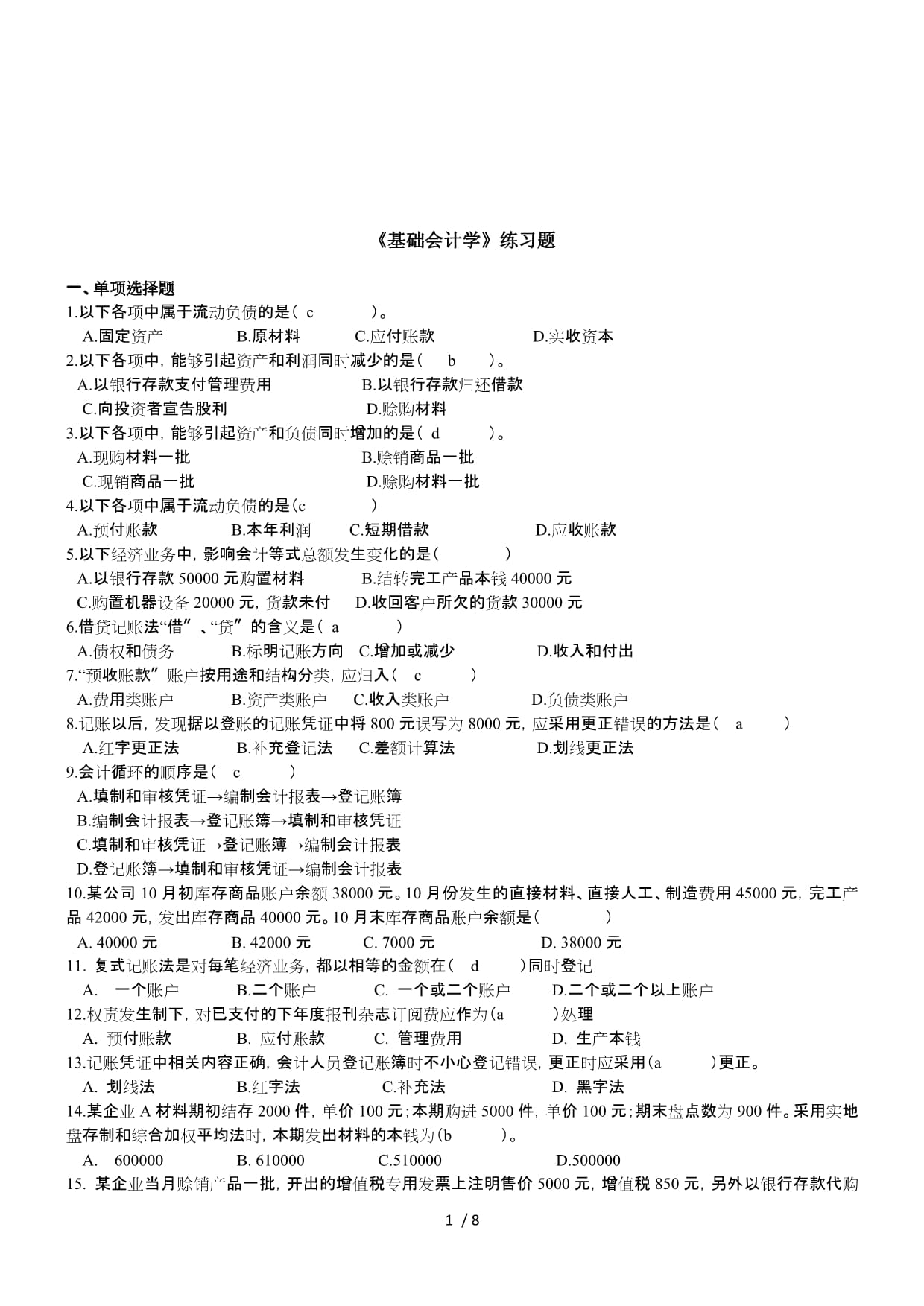 基础知识200题,消防基础知识200题