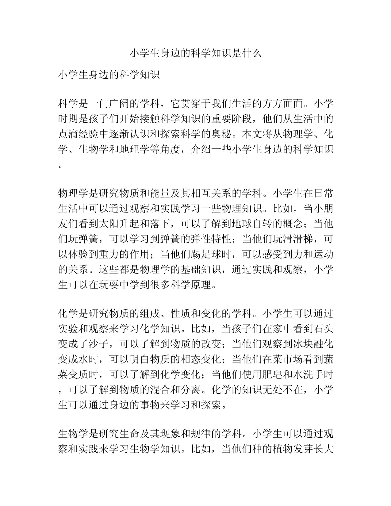 50个趣味科学小知识,50个科普小知识