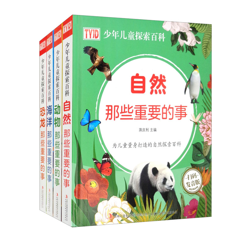 tyjd儿童百科全书,少儿百科全书