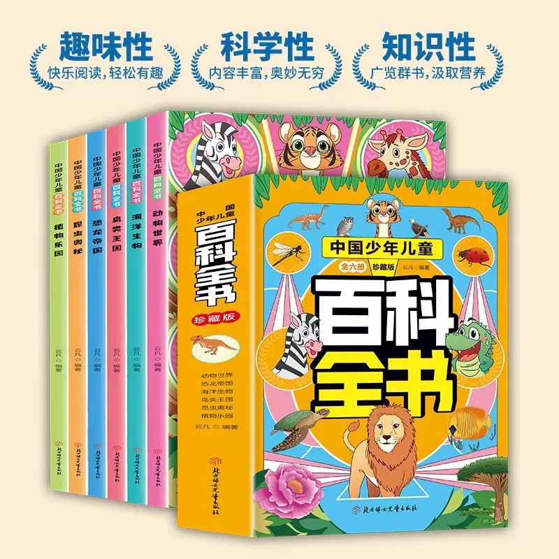 tyjd儿童百科全书,少儿百科全书