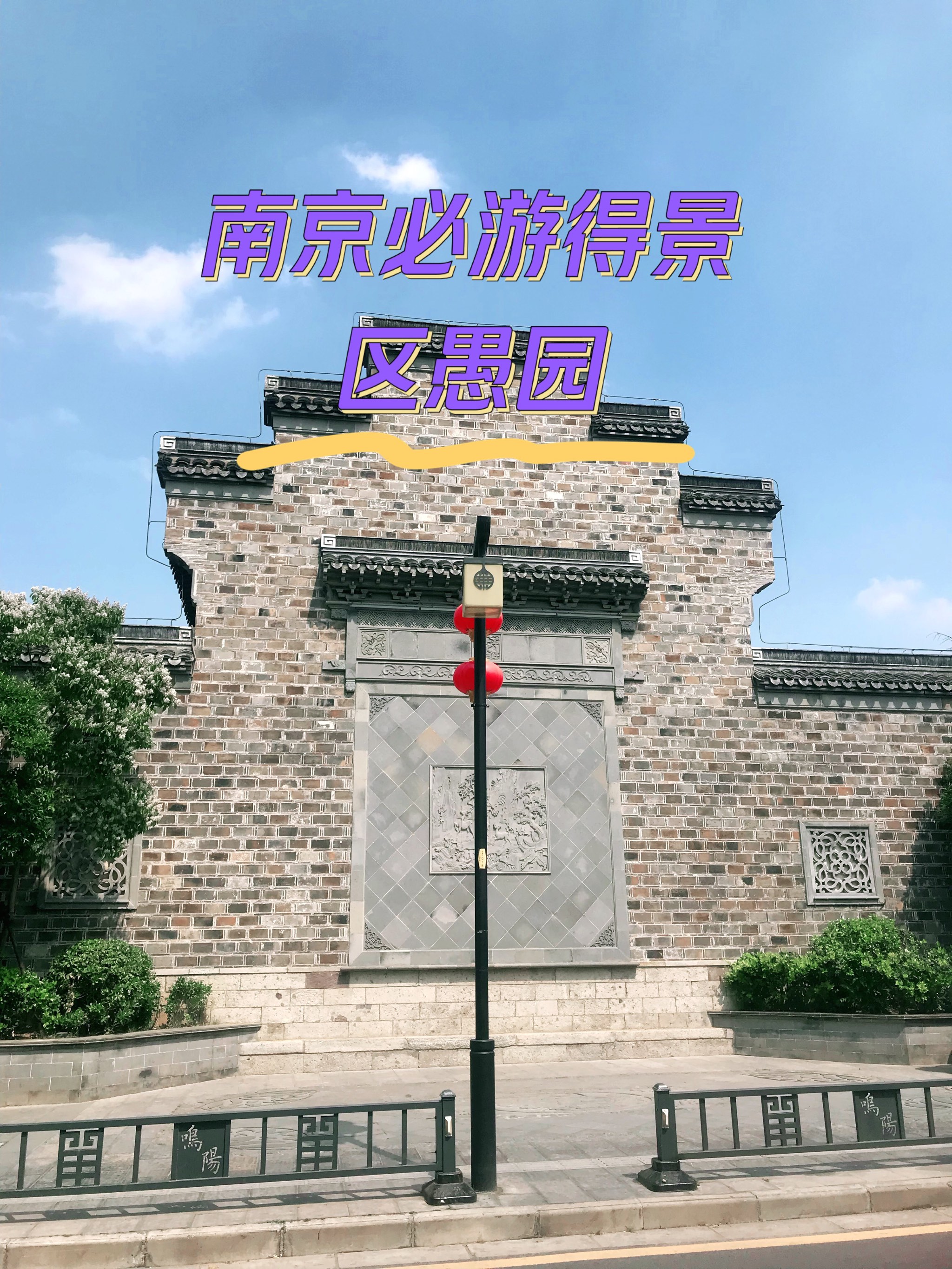 南京旅游景点有哪些好玩的,南京一天游玩攻略