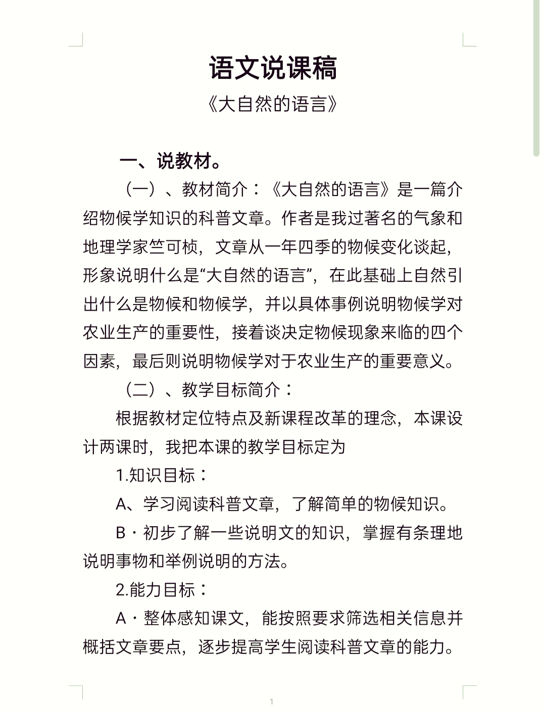 大自然科普知识大全,大自然的科普小知识