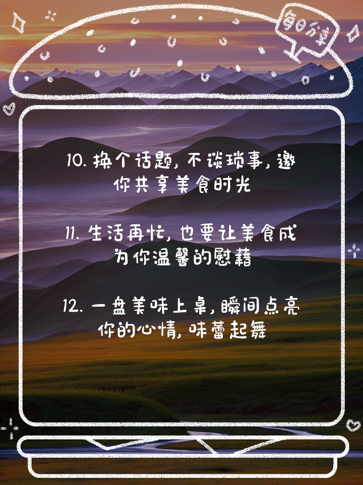 美食让生活更美好结尾,美食让生活更美好450字
