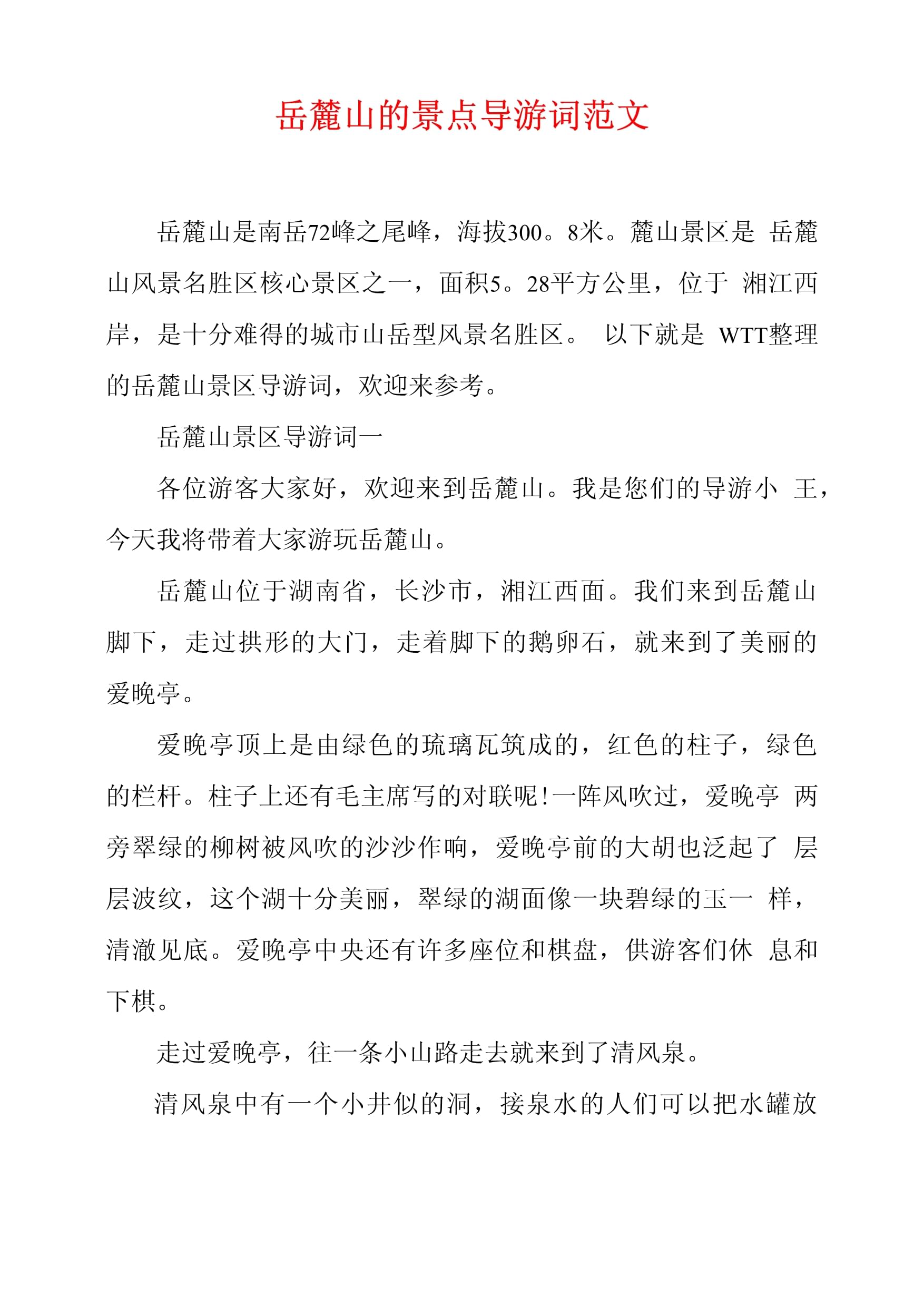 旅游景点推荐文章,旅游经历和感受100字