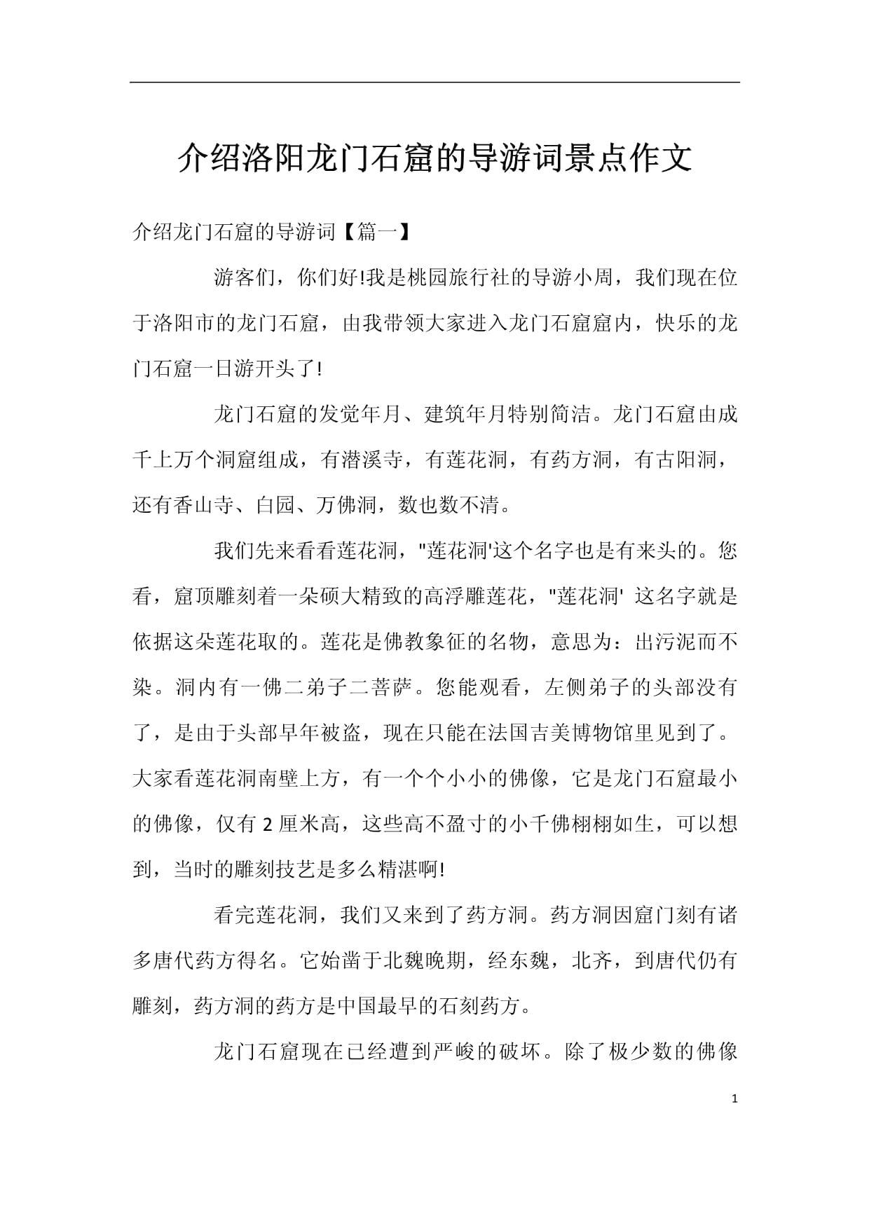 旅游景点推荐文章,旅游经历和感受100字