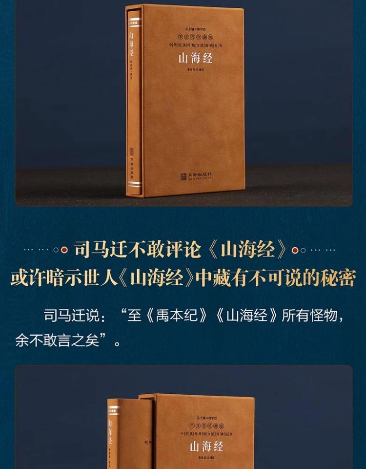 山海经官方版,山海经官方版官网