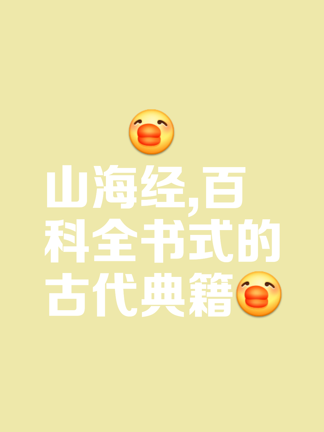 山海经官方版,山海经官方版官网