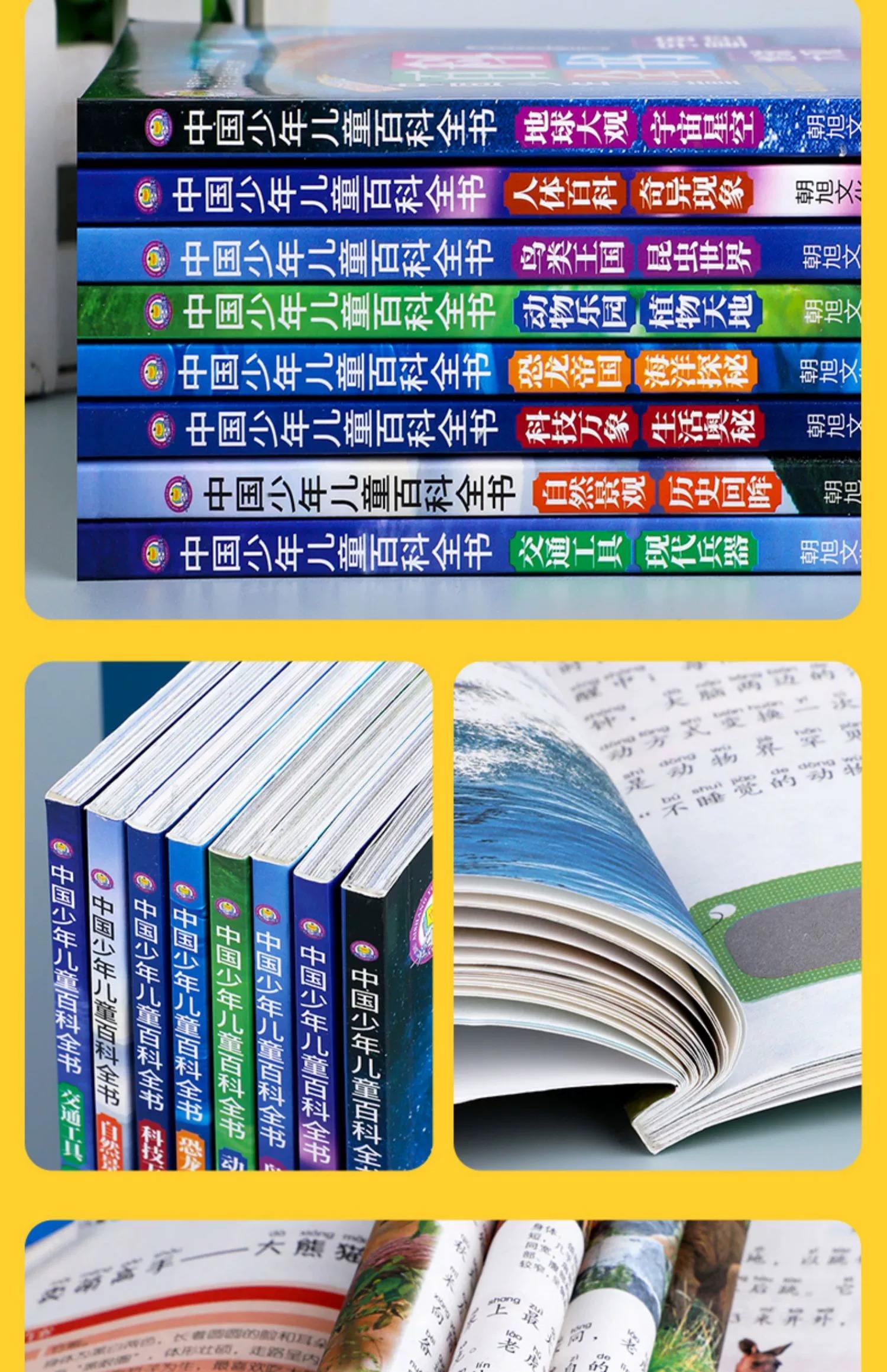 有没有儿童百科全书,中国军事百科全书