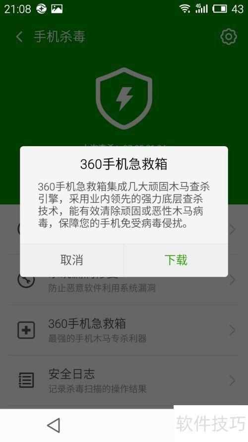 智能手机杀毒软件,杀毒软件排行榜第一名