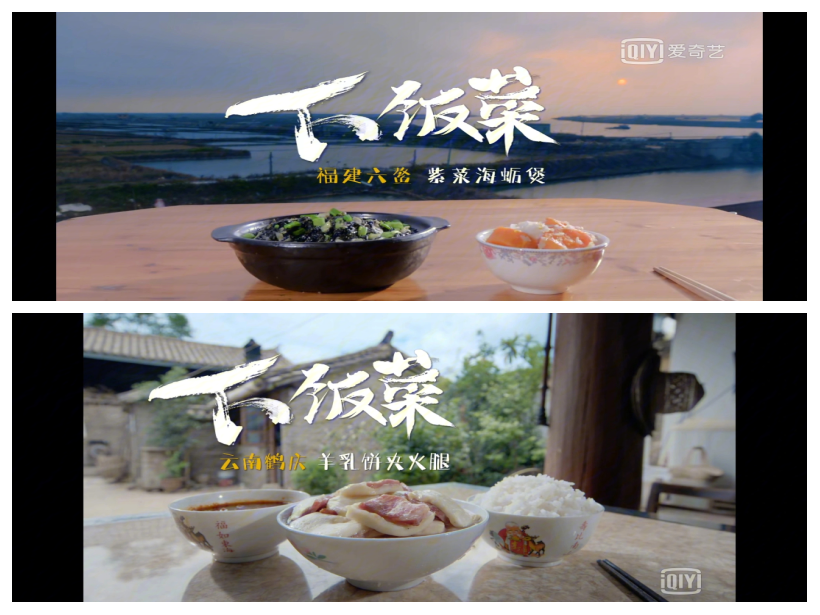 美食纪录片《下饭菜》,下饭菜纪录片在线观看
