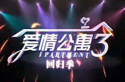 ipart爱情公寓,爱情公寓4在线完整版免费