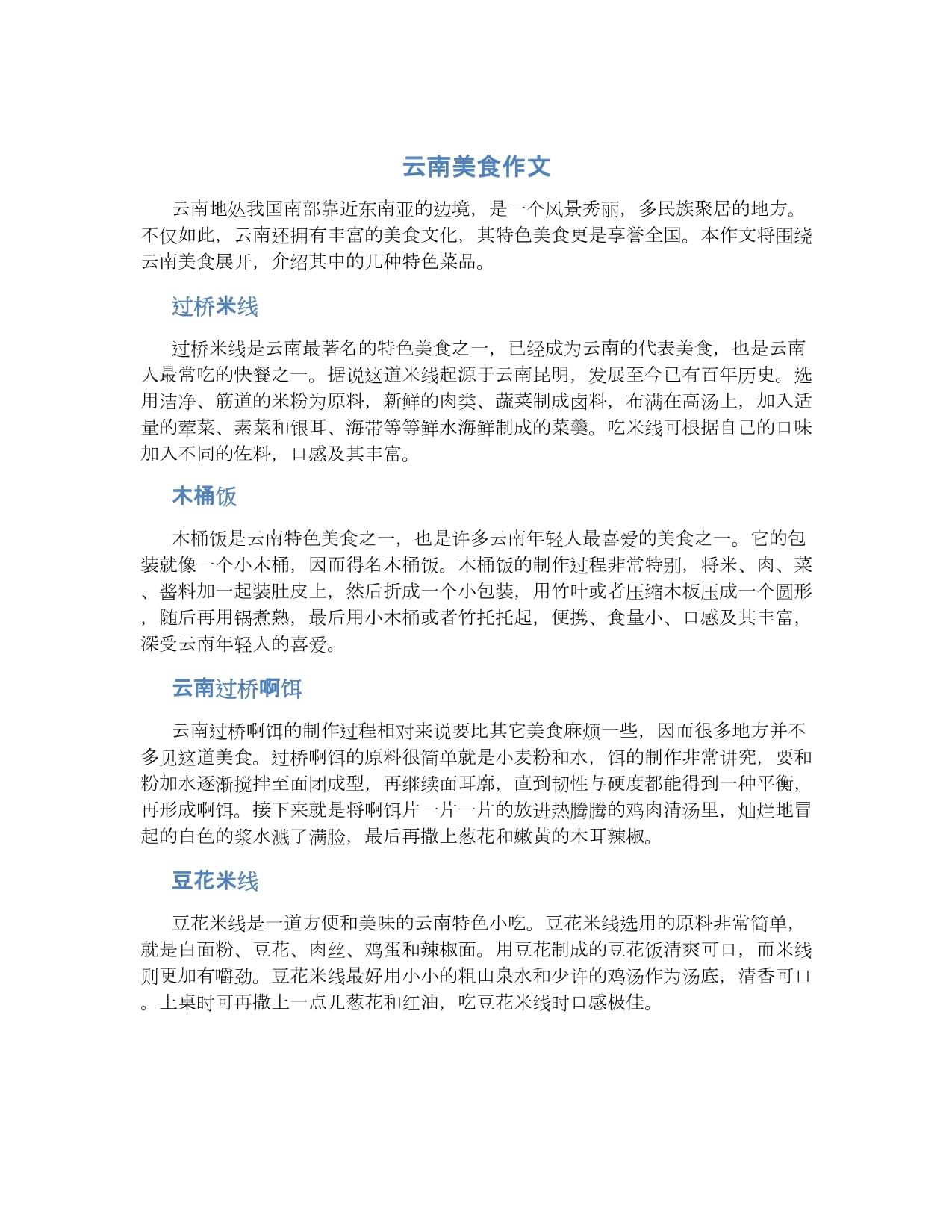 美食街作文400字左右,美食街作文400个字