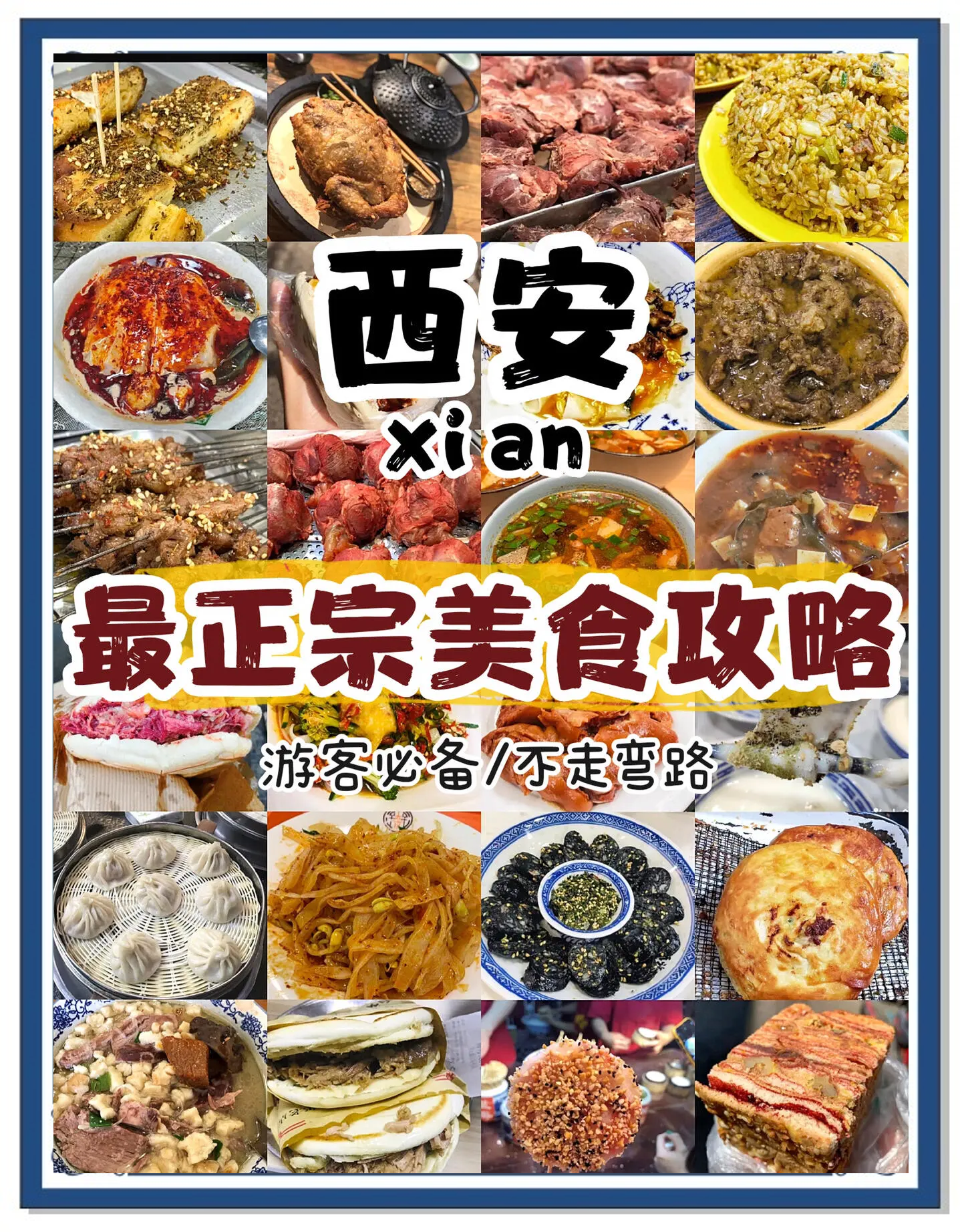 西安美食攻略,西安旅游必去小吃街推荐