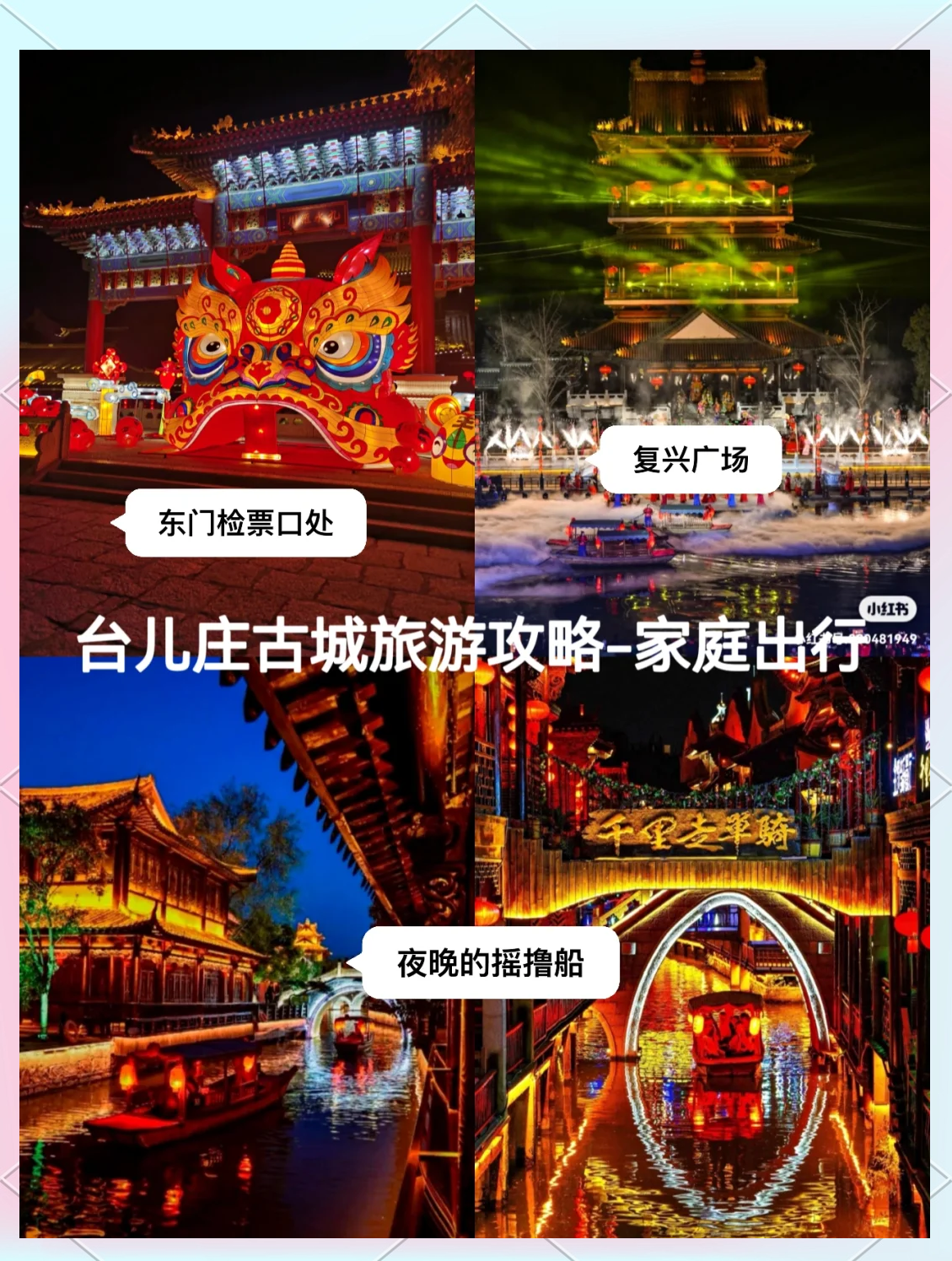 台儿庄古城游玩攻略,台儿庄古城内住宿酒店推荐