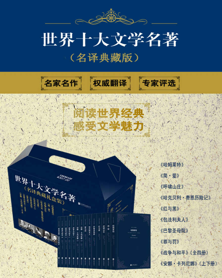 世界公认第一名著,十部顶级名著