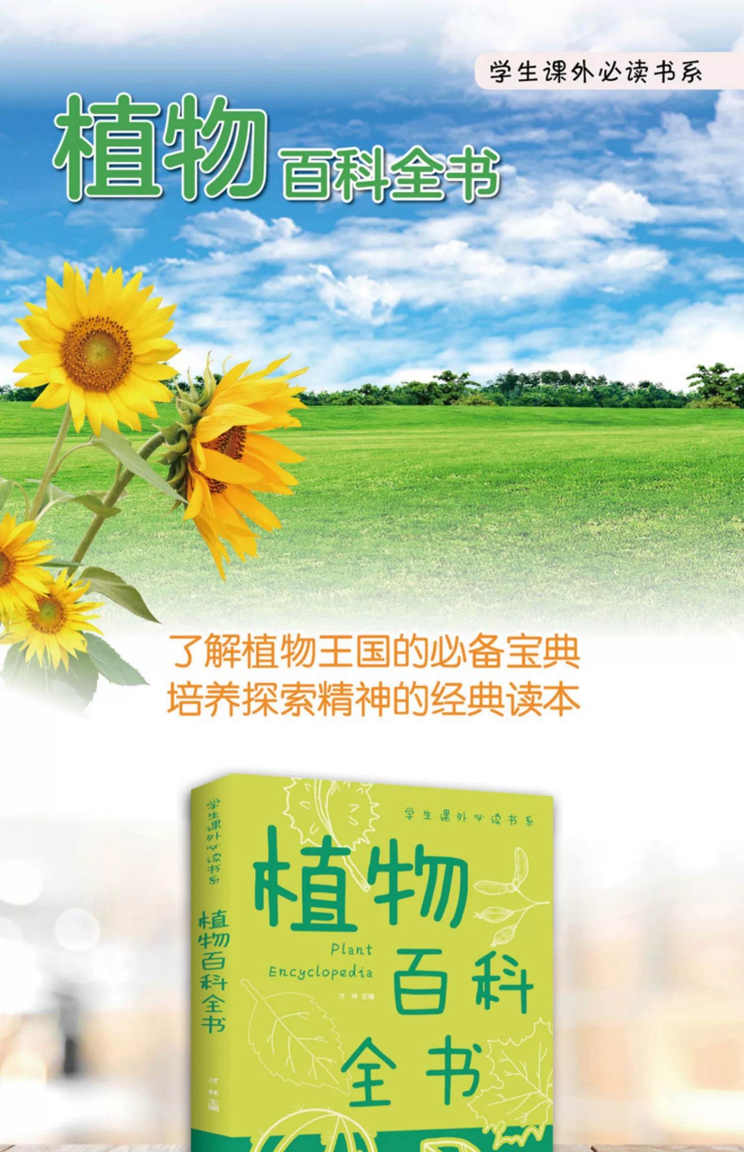 植物百科全书下载,植物百科知识全书