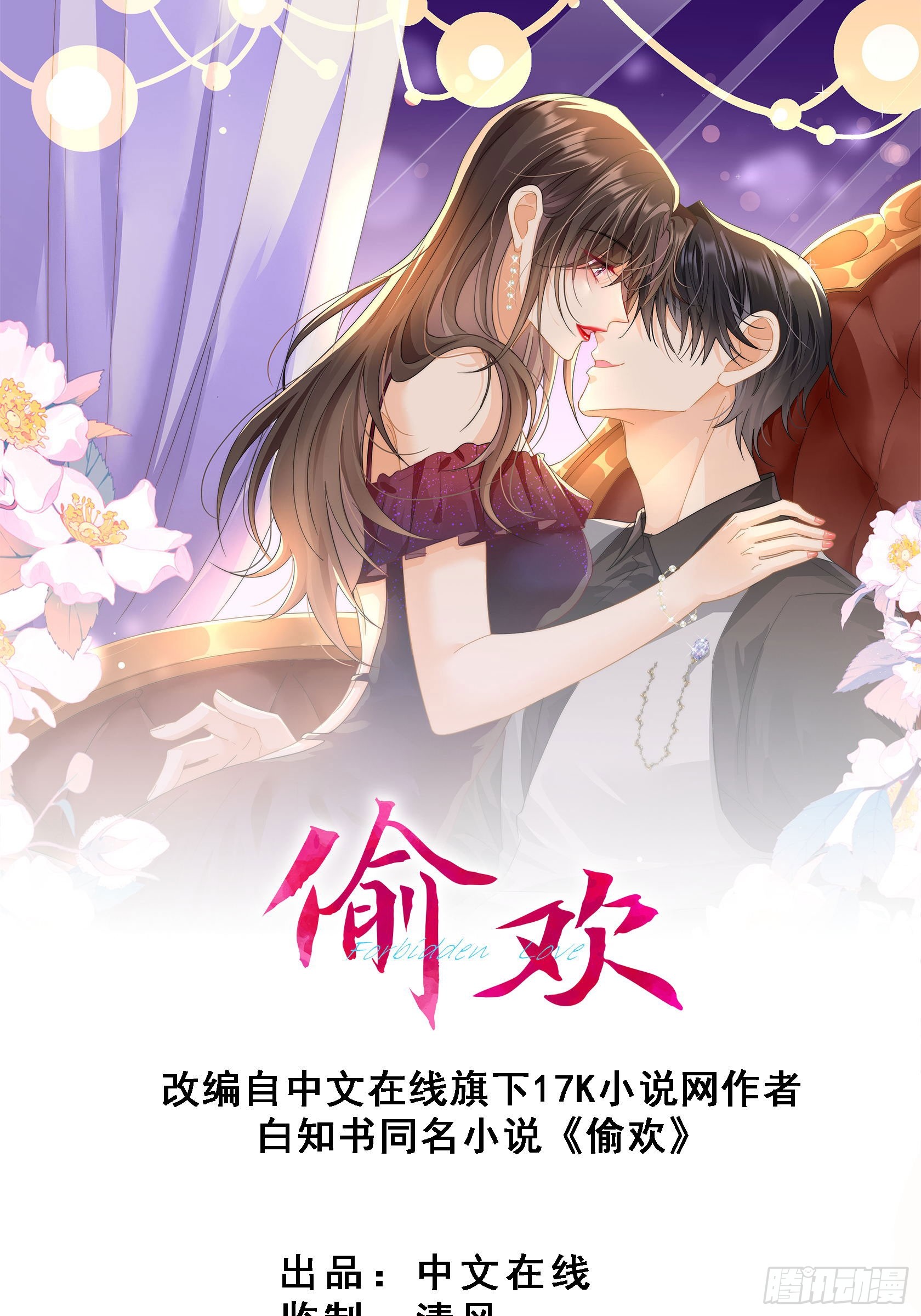 《偷香》小说全文免费阅读,偷香小说完整版