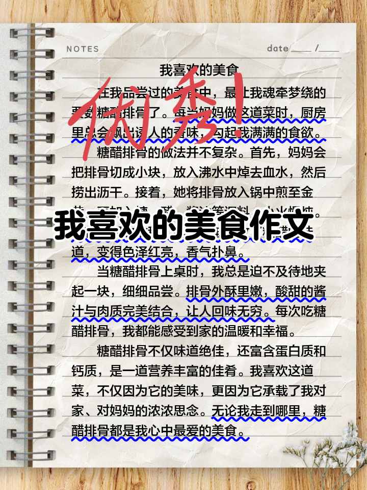 美食让生活更美好450字六年级,美食让生活更美好450字六年级上册