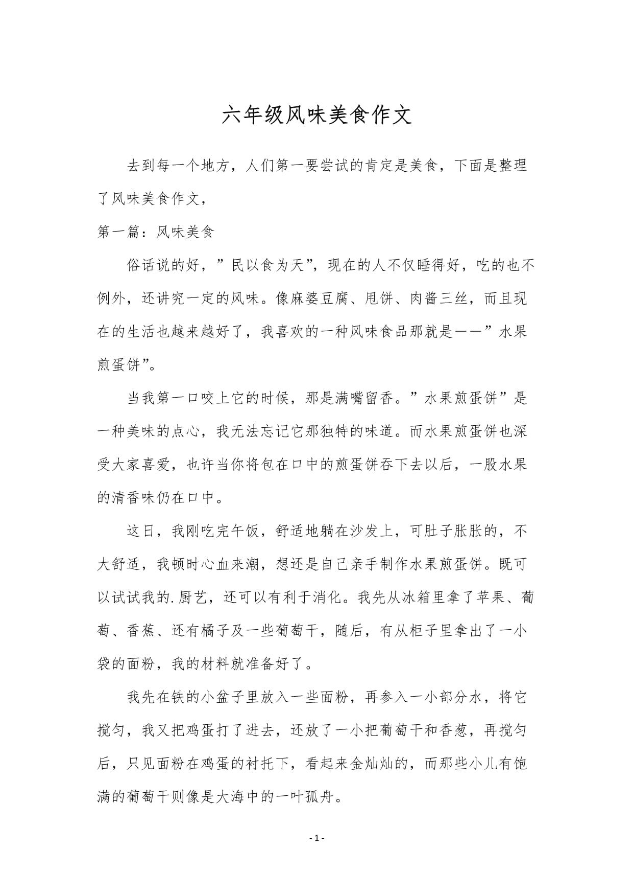 美食让生活更美好450字六年级,美食让生活更美好450字六年级上册