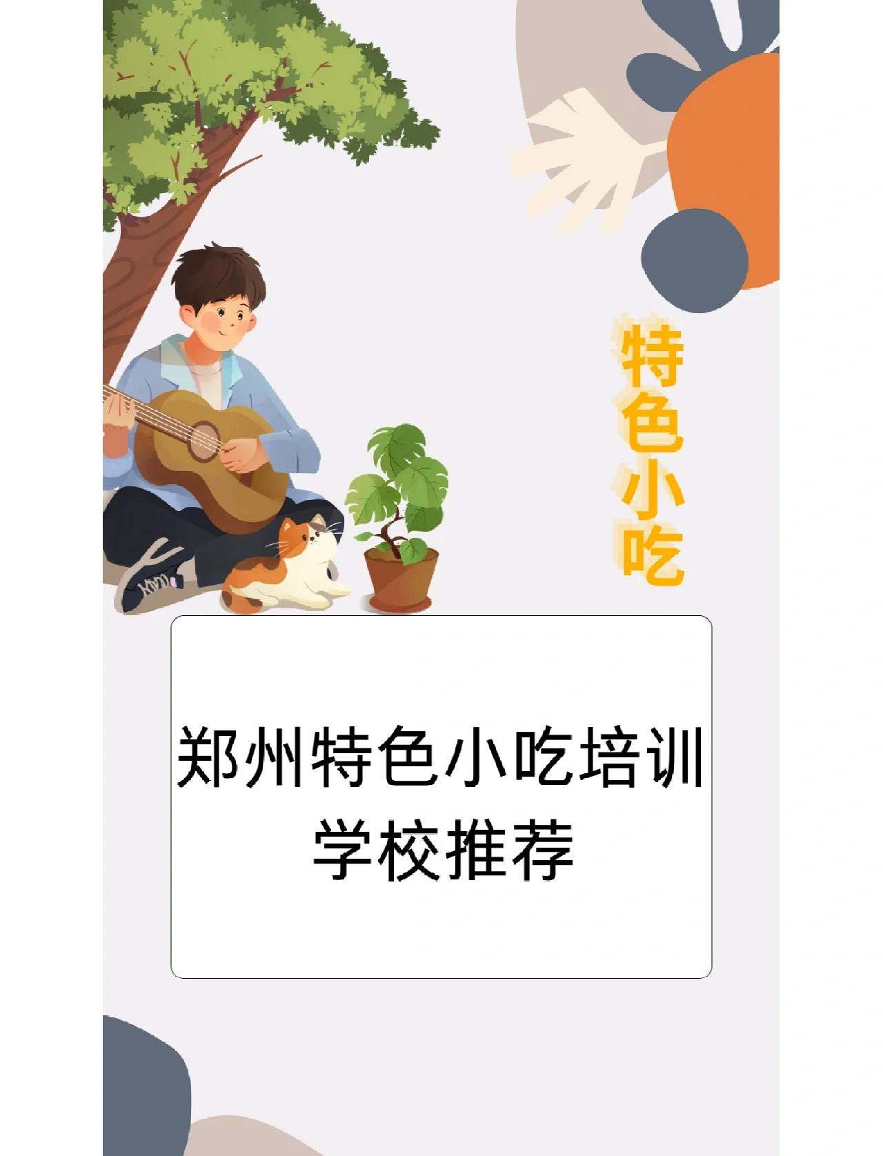 食为先小吃餐饮培训学校地址,煌旗小吃培训