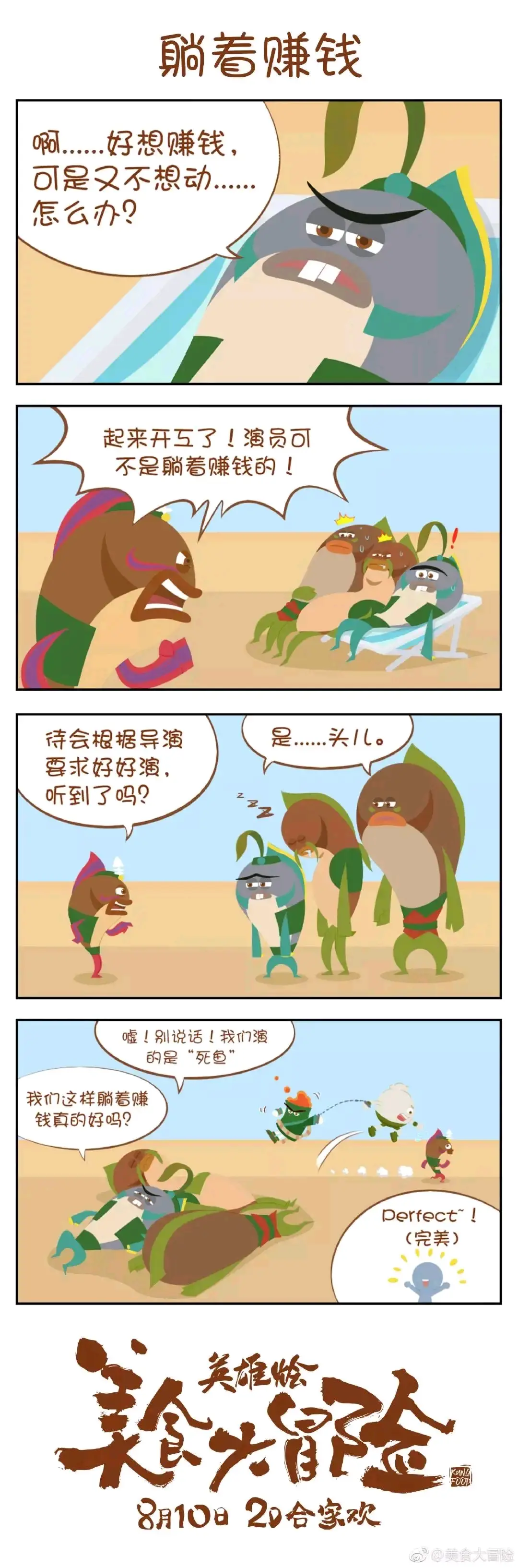美食大冒险塔么于,美食大冒险龅牙