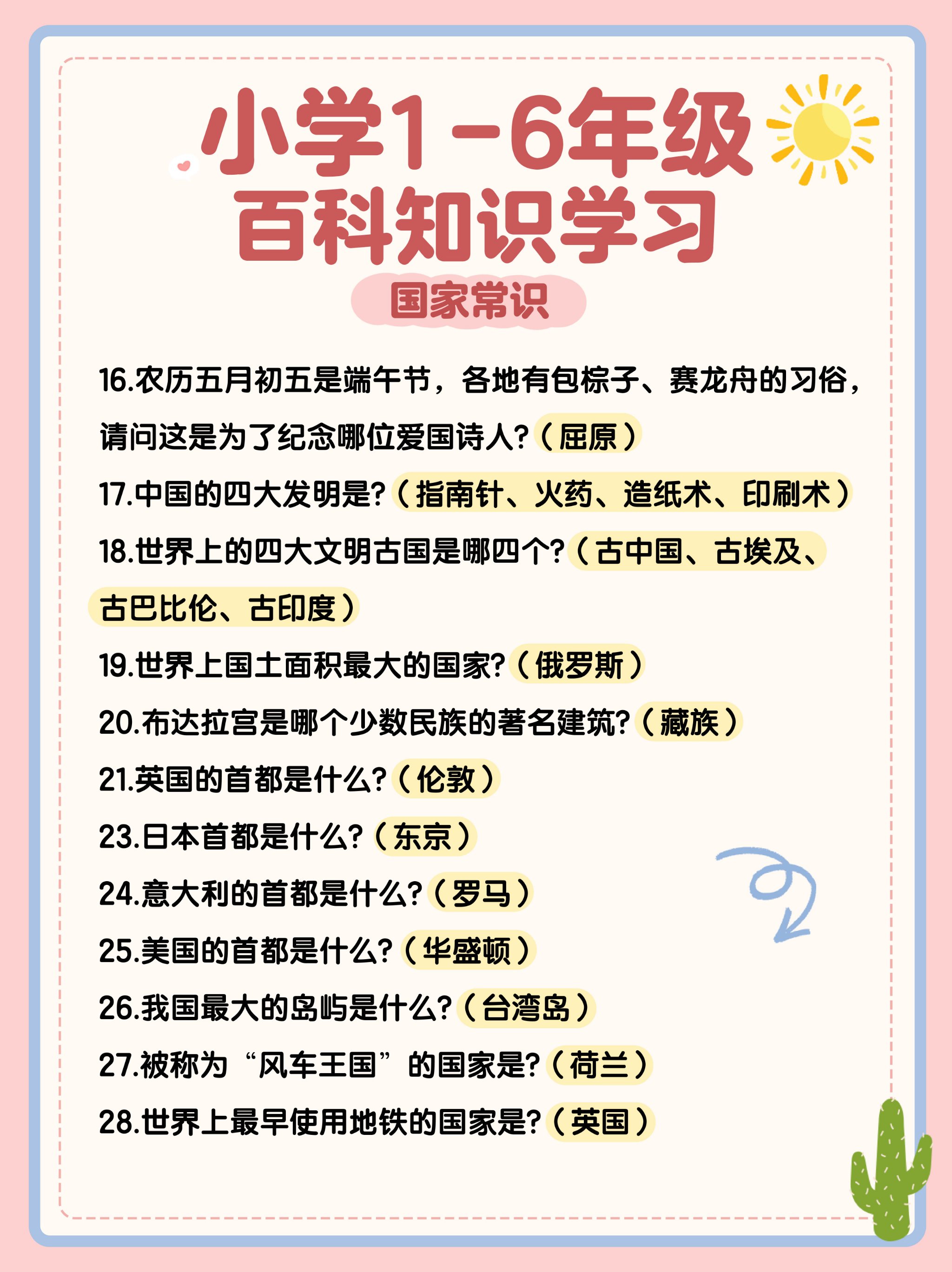 小学生百科常识100题及答案,小学生智力问答1000题