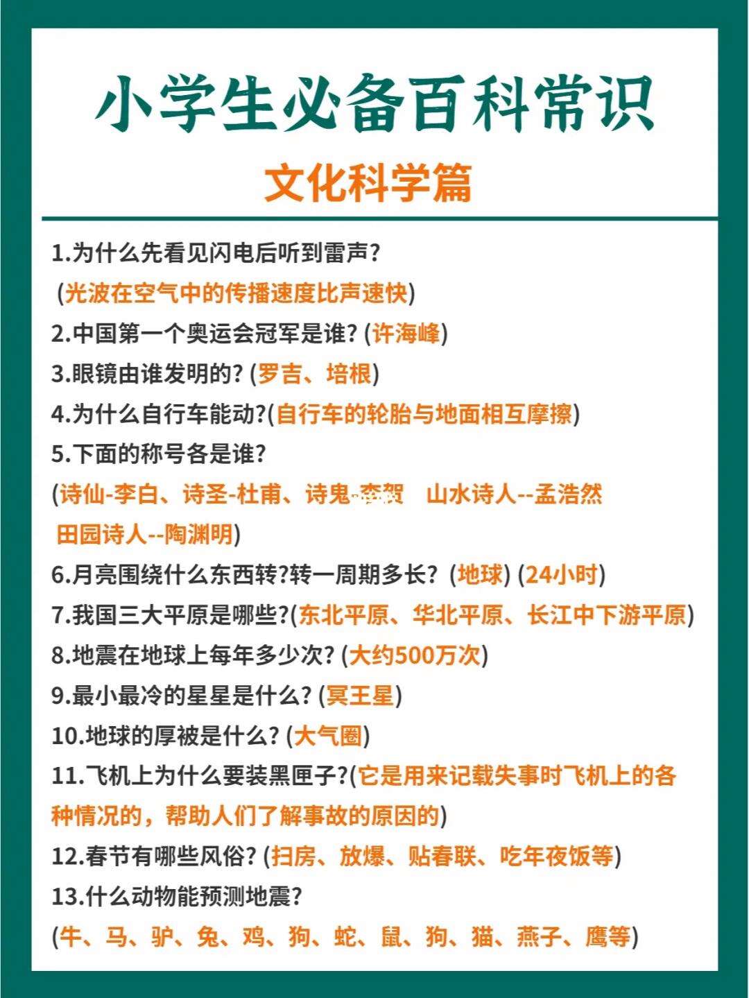 小学生百科常识100题及答案,小学生智力问答1000题