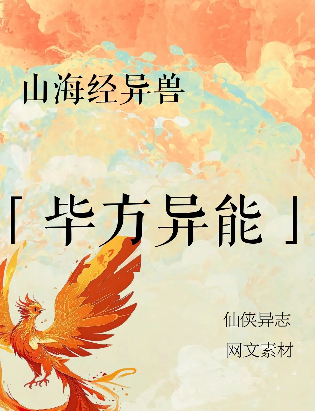 《山海经》澳门,澳门山海经图鉴