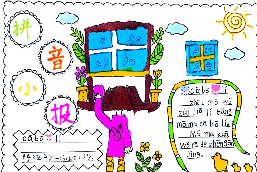别致的拼音,怎样的拼音是什么