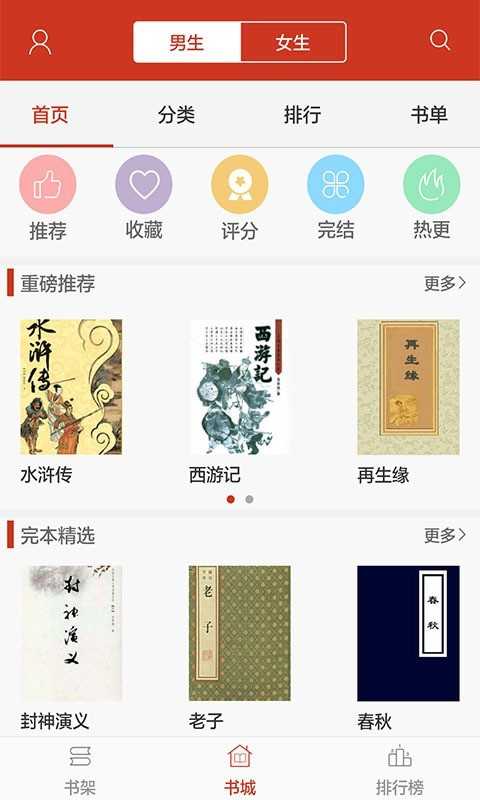 看书神器app,十大免费看书网站