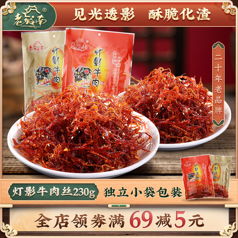 灯影牛肉是那个省的美食,重庆灯影牛肉
