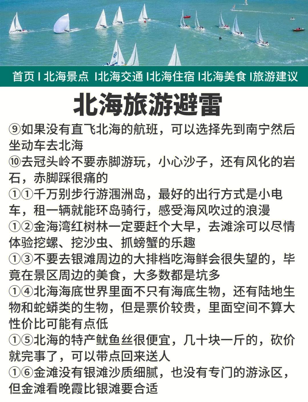 涠洲岛攻略,南宁北海涠洲岛攻略