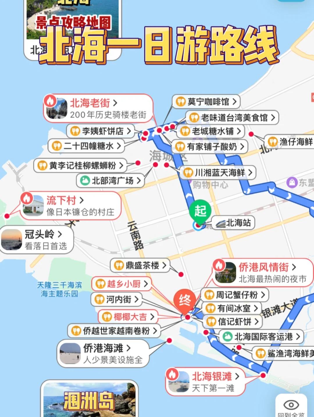 涠洲岛攻略,南宁北海涠洲岛攻略
