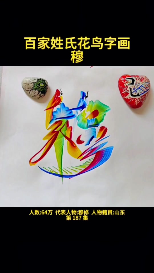 穆组词,穆组词100个