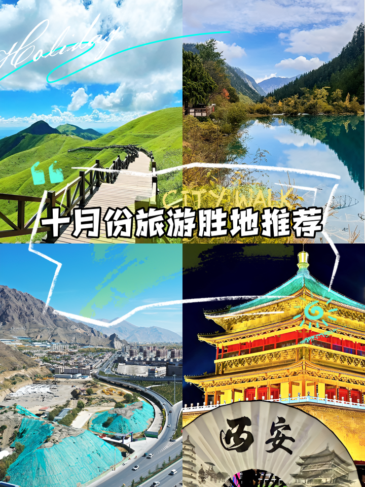 旅游胜地推荐,中国最佳十大旅游胜地