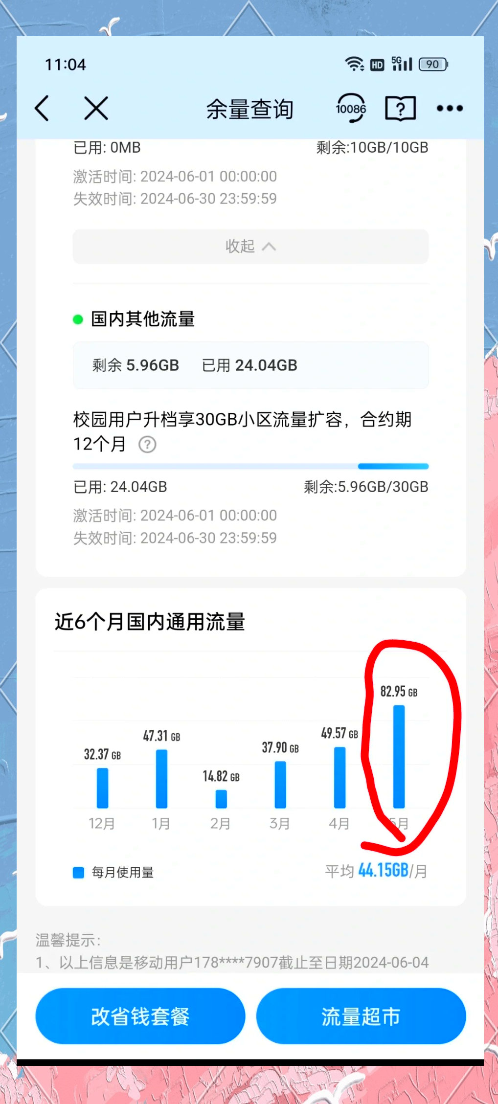 小米手机流量监控,小米手机状态栏流量监控