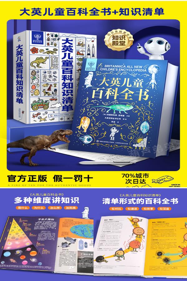 《大英儿童百科全书》,大英儿童百科全书在线阅读