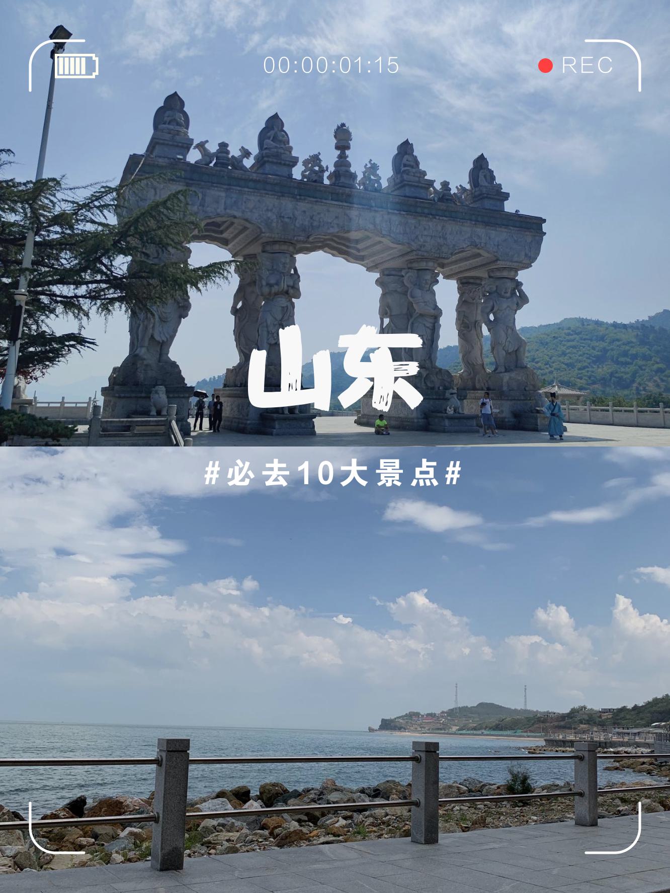 山东省内旅游景点推荐,山东二日游最佳景点自驾