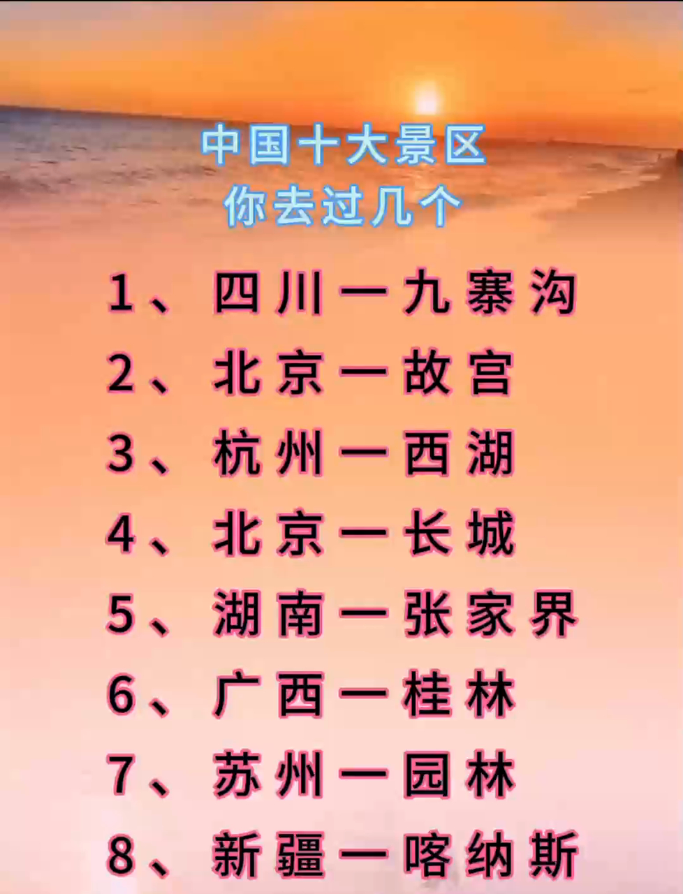 中国最火十大景区排名,中国十大必去景区